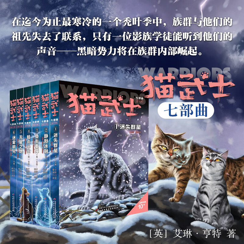 当当 猫武士系列自选 48册 新译本大礼盒 全42册  一二三四五六七八部系列全套 7-10岁成长文学课外阅读 猫武士七部曲（全6册）