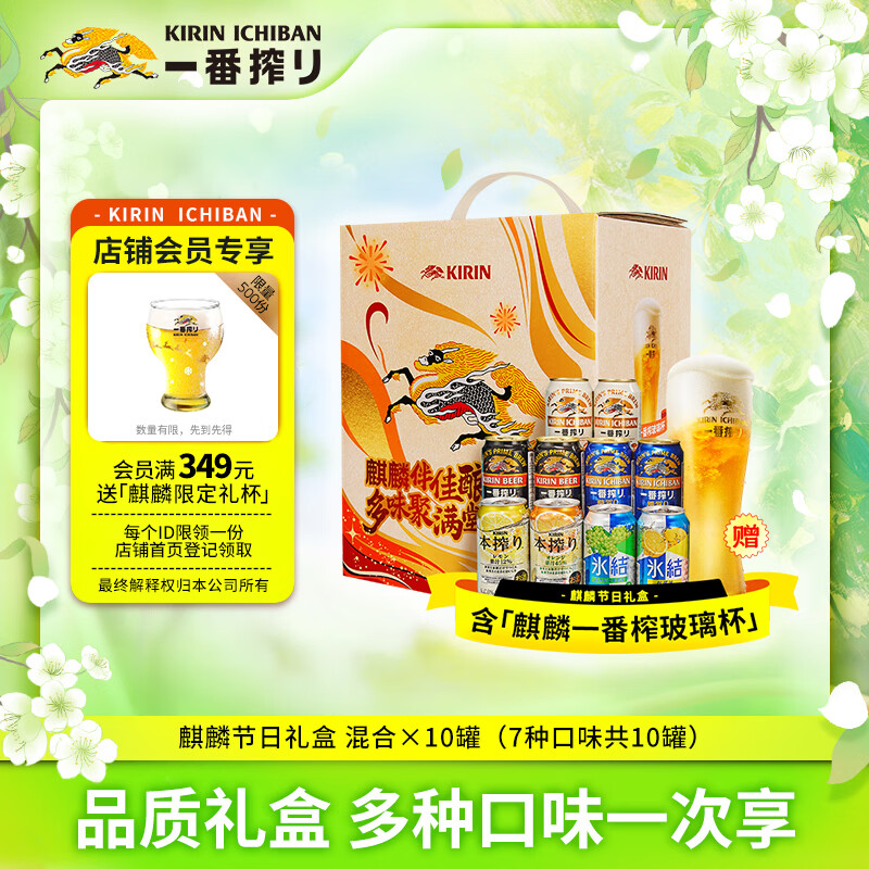 麒麟（Kirin）一番榨 啤酒节日礼盒（共3420ml）10罐混合装送礼