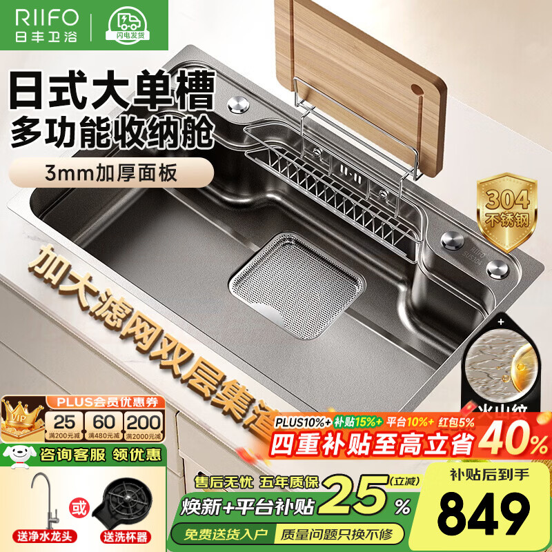 日丰厨房水槽集渣日式大单槽加厚304不锈钢家用洗菜盆台下洗碗池 「旗舰版|新品」日式集渣75x46|不含龙头