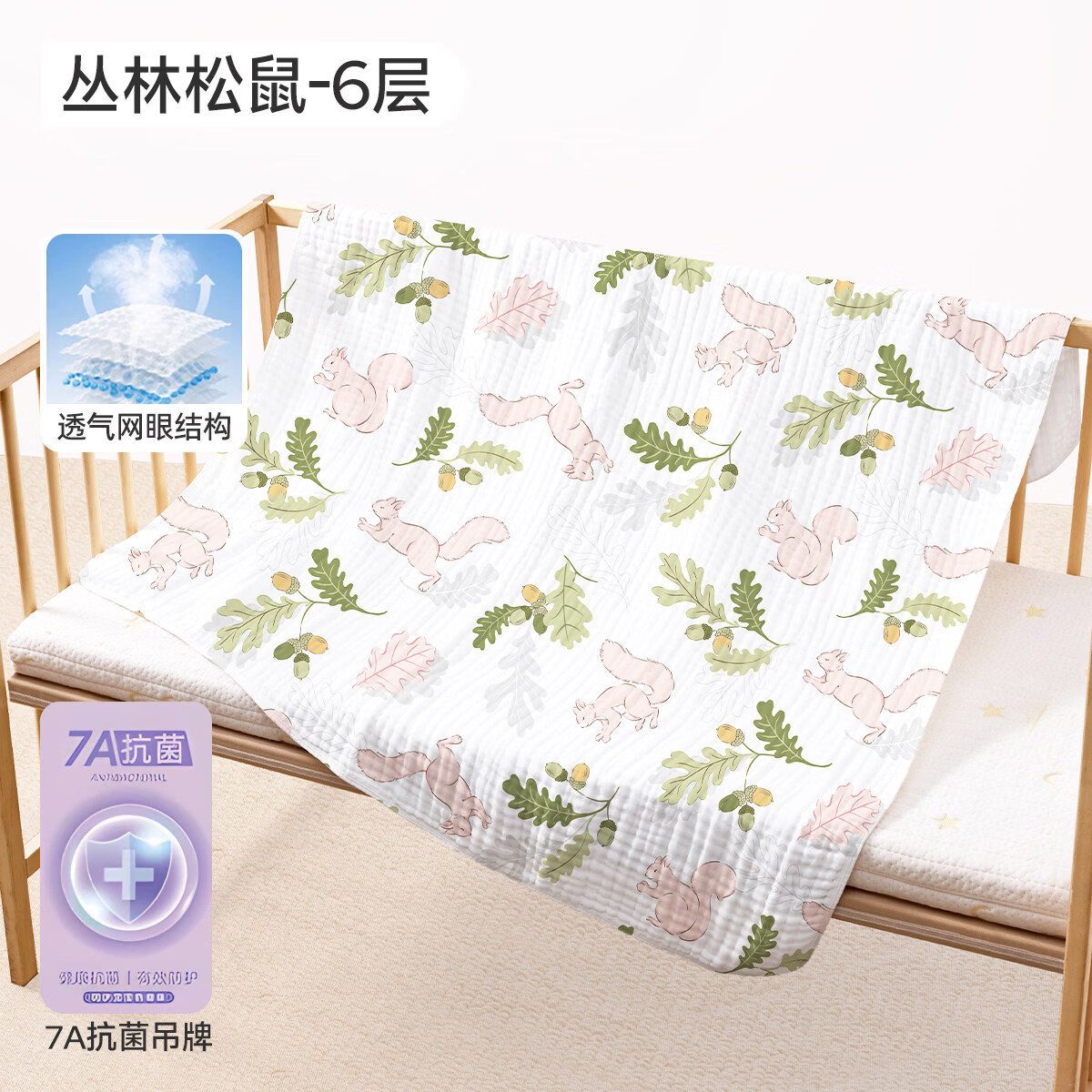 婧麒（JOYNCLEON）婴儿浴巾纯棉纱布全棉超软吸水宝宝儿童大毛巾初生新生儿a类 【升级款7A抗菌】丛林松鼠【A类 6层纱布 全棉】 70x90cm