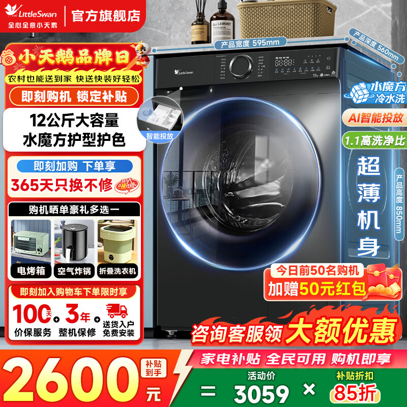 LittleSwan/С��� ˮħ��ϵ�� 12kg ��Ͳ TG120V618PLUS 1954Ԫ