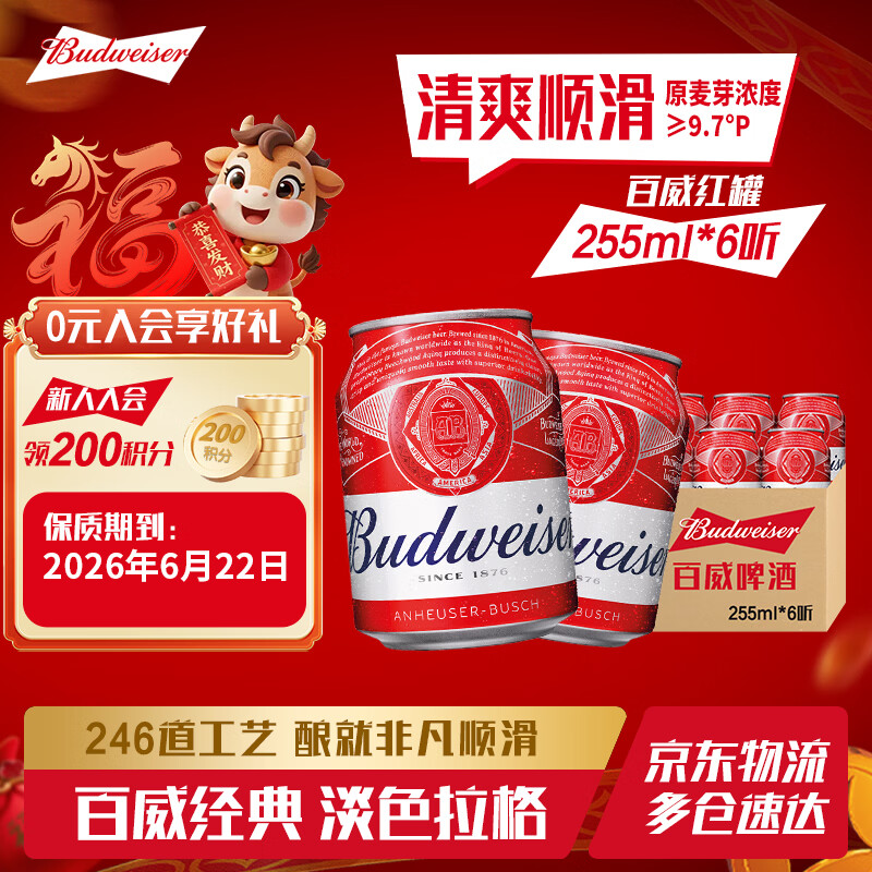百威（BUDWEISER）淡色拉格啤酒 经典醇正 浓郁麦香 255mL 6罐 牛皮纸箱 新年聚餐 牛皮纸箱 255mL 6罐 尝鲜装