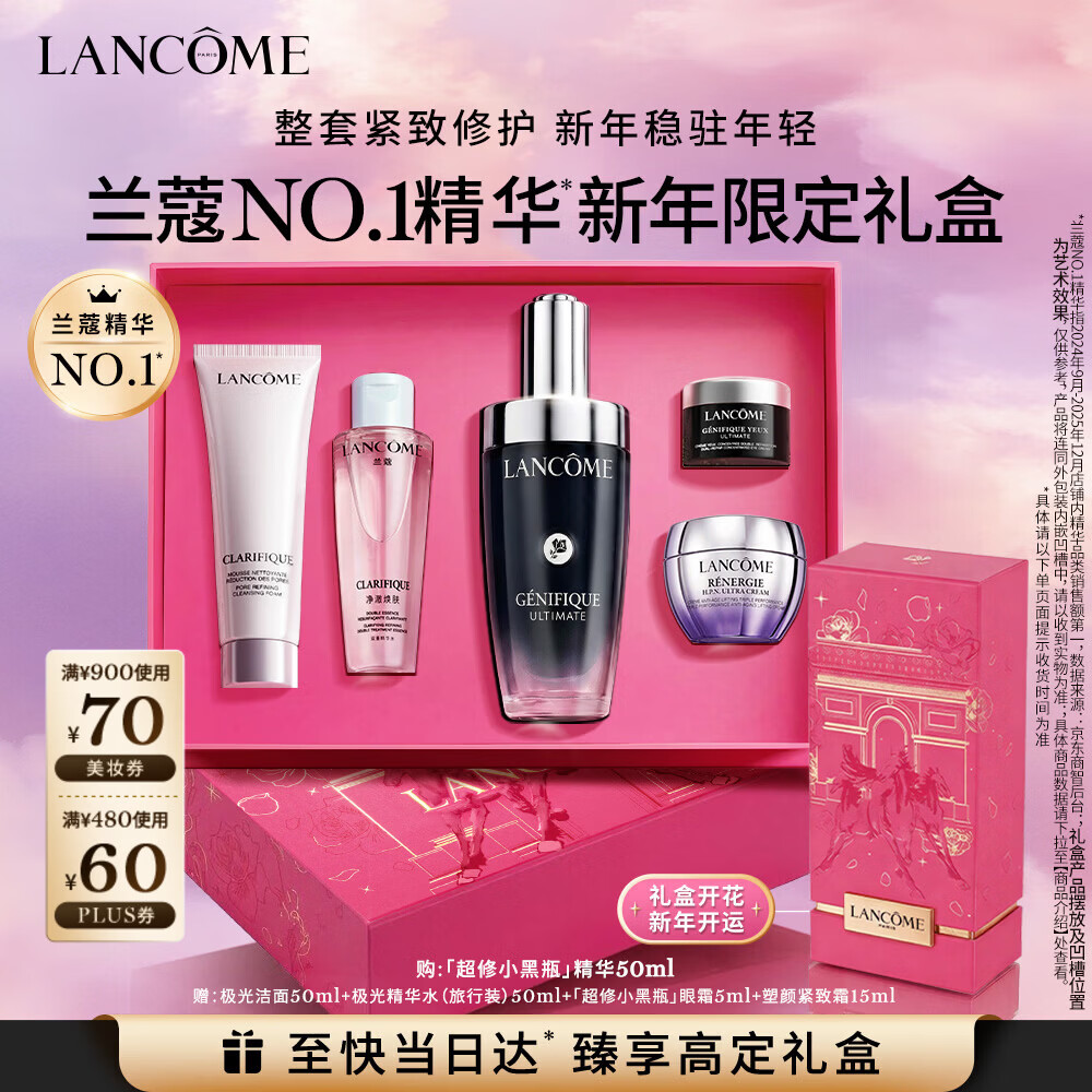 兰蔻新年限定超修小黑瓶50ml精华维稳强韧护肤品新年情人节礼物女朋友