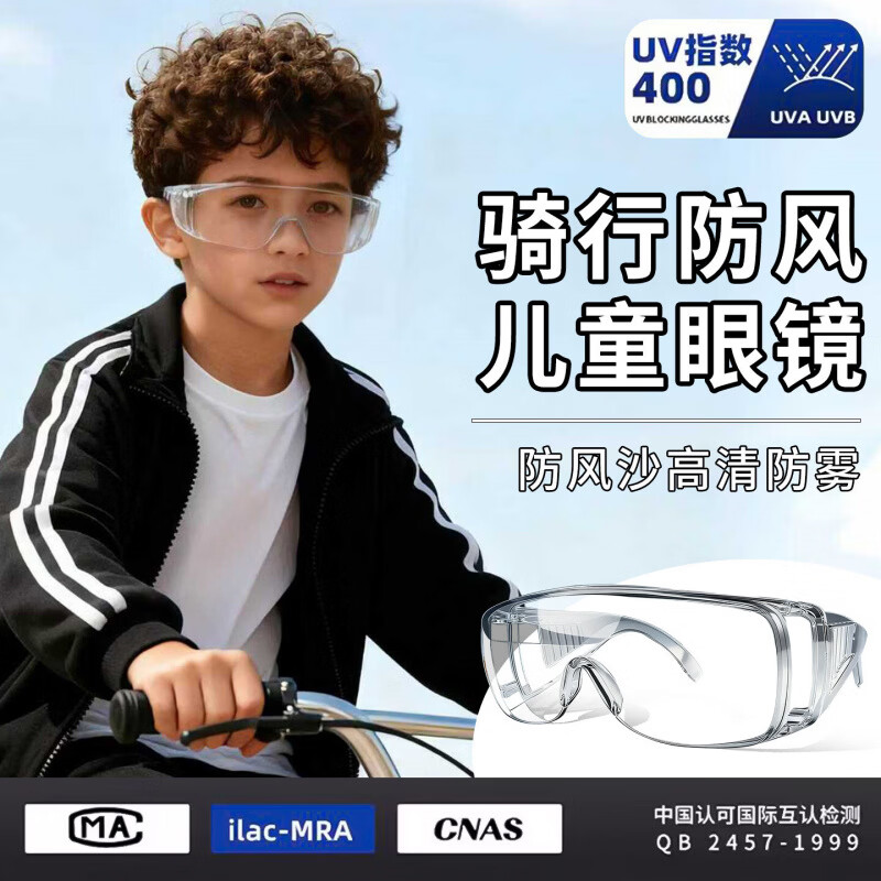 淘正儿童防风眼镜骑车护目镜防风可戴眼镜防飞虫不起雾专用登山防粉尘防紫外线 【超清防雾】儿童款1副 (防水 防风 防沙)