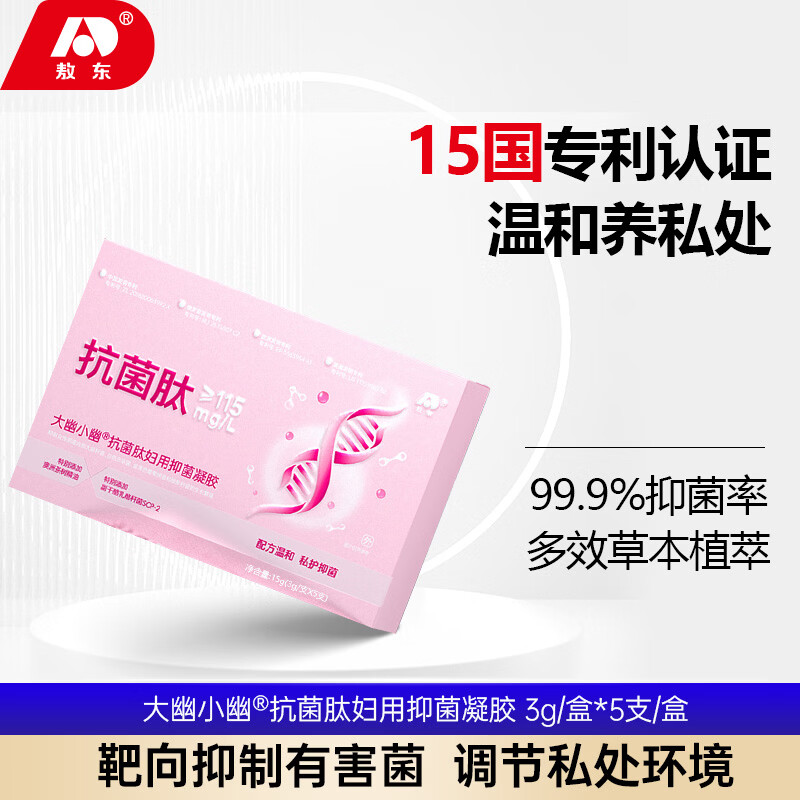 敖东大幽小幽正品抑菌凝胶 抗菌肽妇用 女性私处止痒去异味专用 3盒1疗程【阴道丨宫颈炎丨瘙痒】