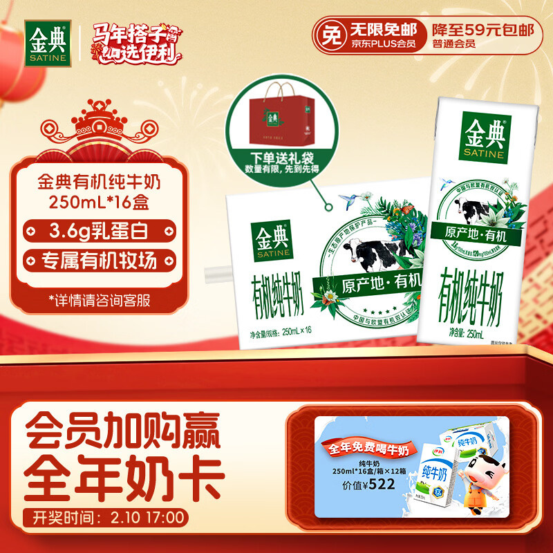 伊利金典有机纯牛奶整箱 250ml*16盒 3.6g乳蛋白 年货礼盒裝