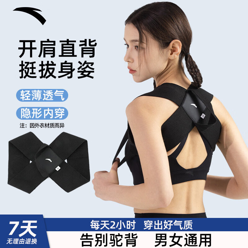 安踏开肩带女士背部矫正神器成人青少年男直背挺拔美背带驼背开背