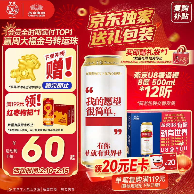 燕京【京东限定】福语罐U8小度啤酒500ml*12听  年货送礼新老包装混发