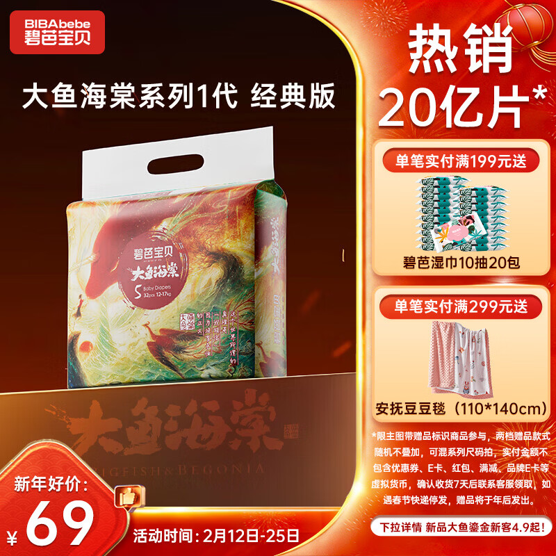 碧芭宝贝大鱼海棠纸尿裤XL32片(12-17kg)尿不湿 干爽透气大吸量 秋冬不闷