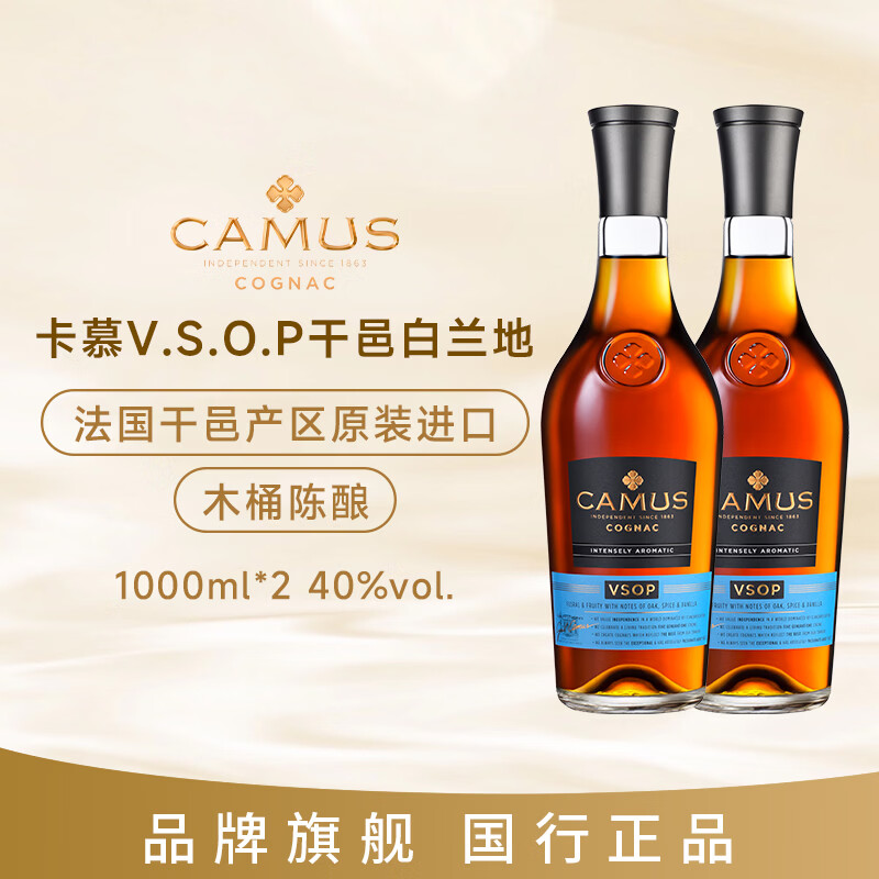 卡慕（CAMUS）VSOP醇酿升级版1000ml*2 双支钜惠套装 法国干邑白兰地年货送礼