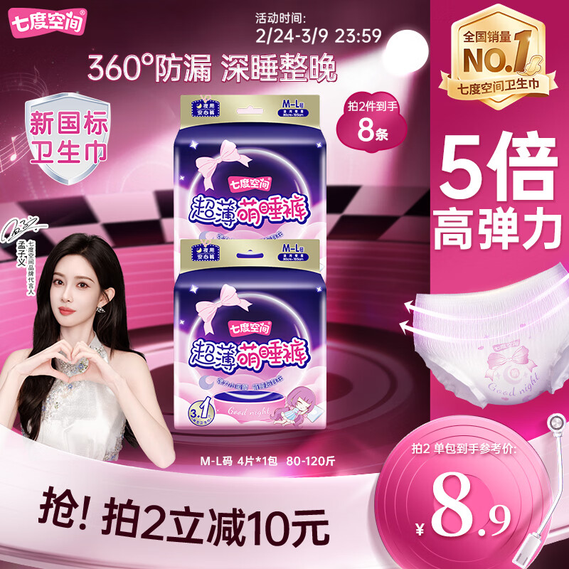 七度空间萌睡安心裤超薄超长安睡裤夜用裤型卫生巾M-L码4片【新国标认证】