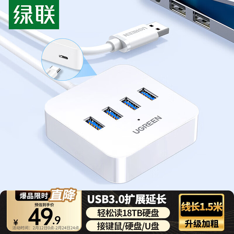 绿联USB3.0扩展器高速4口分线器 扩展坞HUB集线器 笔记本电脑一拖四多接口转换器延长线1.5米30221