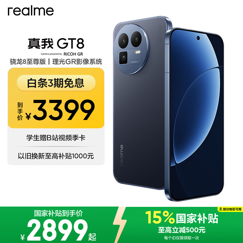 realme真我GT8 OPPO 骁龙8至尊版 2K 144Hz高刷直屏 5000万潜望长焦  电竞游戏学生手机京东自营12+512蓝