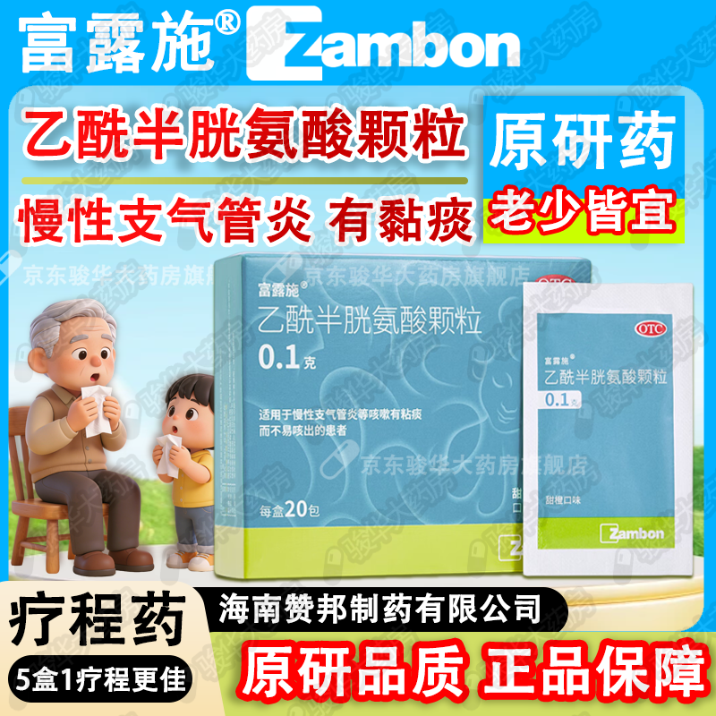 [富露施]乙酰半胱氨酸颗粒 0.1g*20袋 1盒装 咳嗽粘痰 咳嗽不易咳出 5日用量，咳痰困难