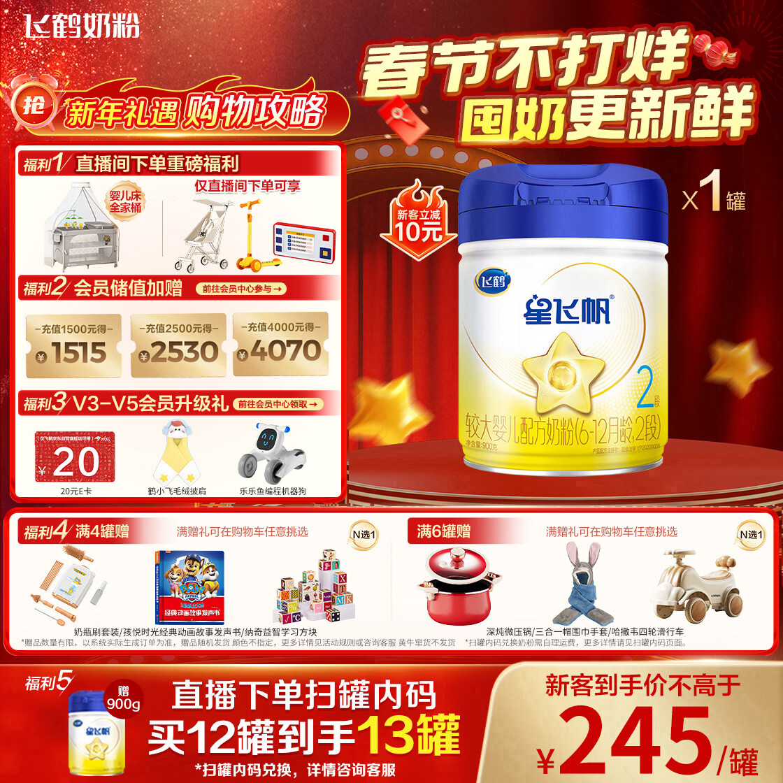 飞鹤星飞帆 婴幼儿配方奶粉2段(6-12个月) 900g 【5HMOs】专利OPO