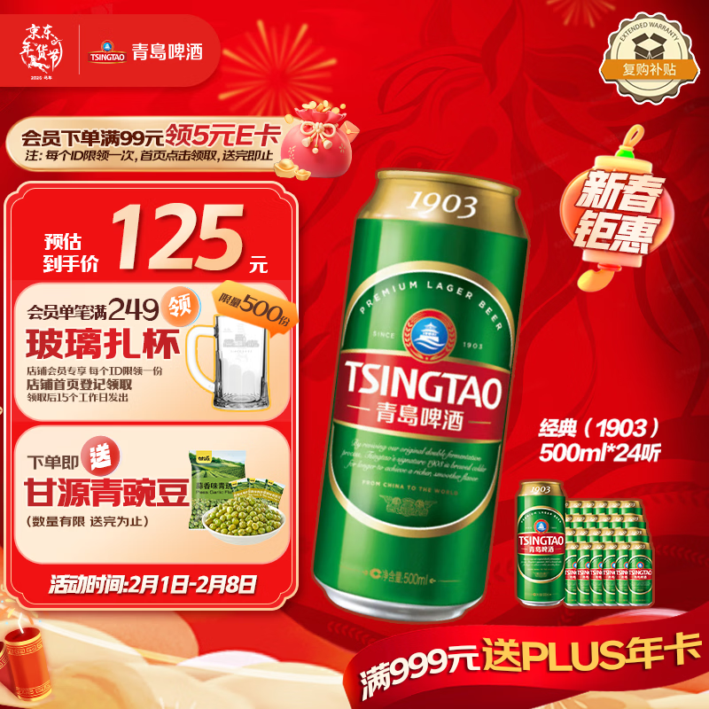 青岛啤酒（TsingTao）经典（1903）500ml*24听大罐 整箱批发24瓶  一厂生产 年货送礼