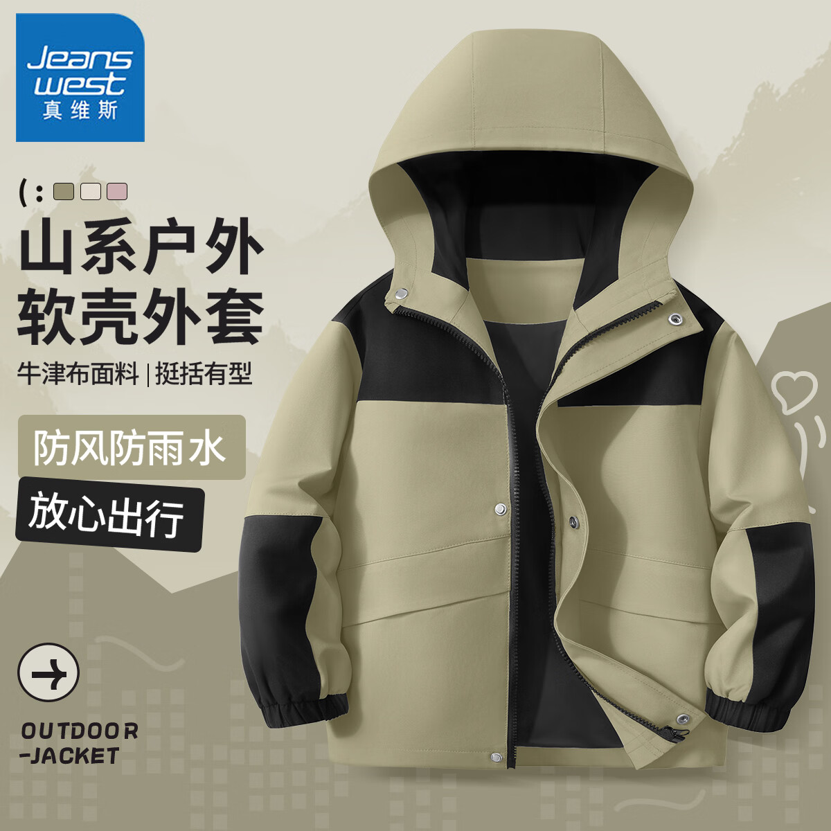 真维斯儿童冲锋外套春季男童帅气三防衣服女童露营春装中大童轻户外童装 【拼色三防冲锋外套】军绿 110 京东折扣/优惠券