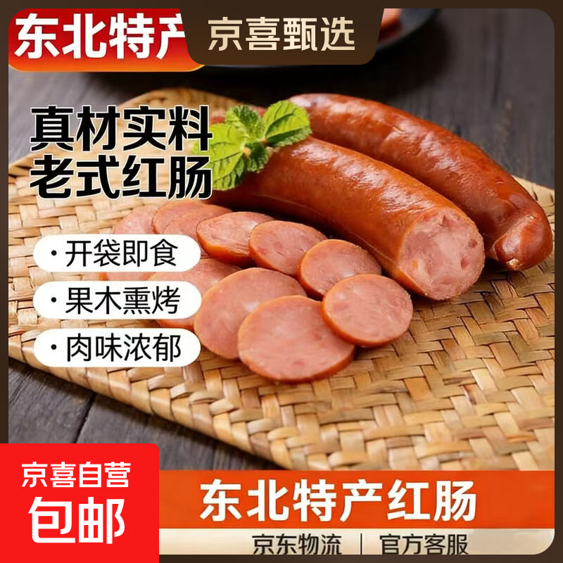 东北特产哈尔滨风味红肠即食东北下酒菜熟食烟熏香肠皮真空包装 【肉质鲜嫩】哈尔滨红肠90g*1根