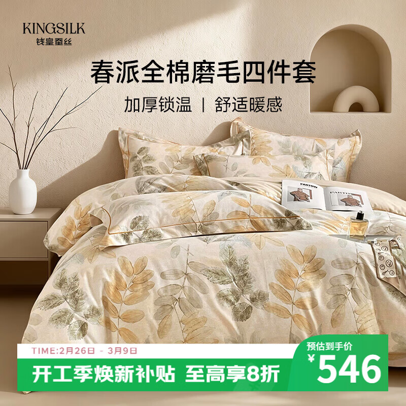 钱皇春派磨毛四件套全棉加厚100%纯棉床单被罩秋冬季床品(黑金礼盒款） 220*240cm