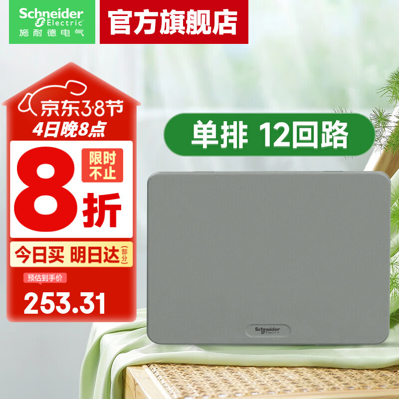 施耐德配电箱 天朗系列暗装家用电箱 空开强电箱 暗装灰色门 单排 8回路 单排 12回路
