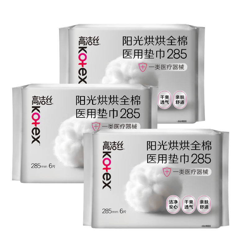 高洁丝阳光烘烘医用级卫生巾285*6片3包纯棉抑菌姨妈巾械字号术后护理垫