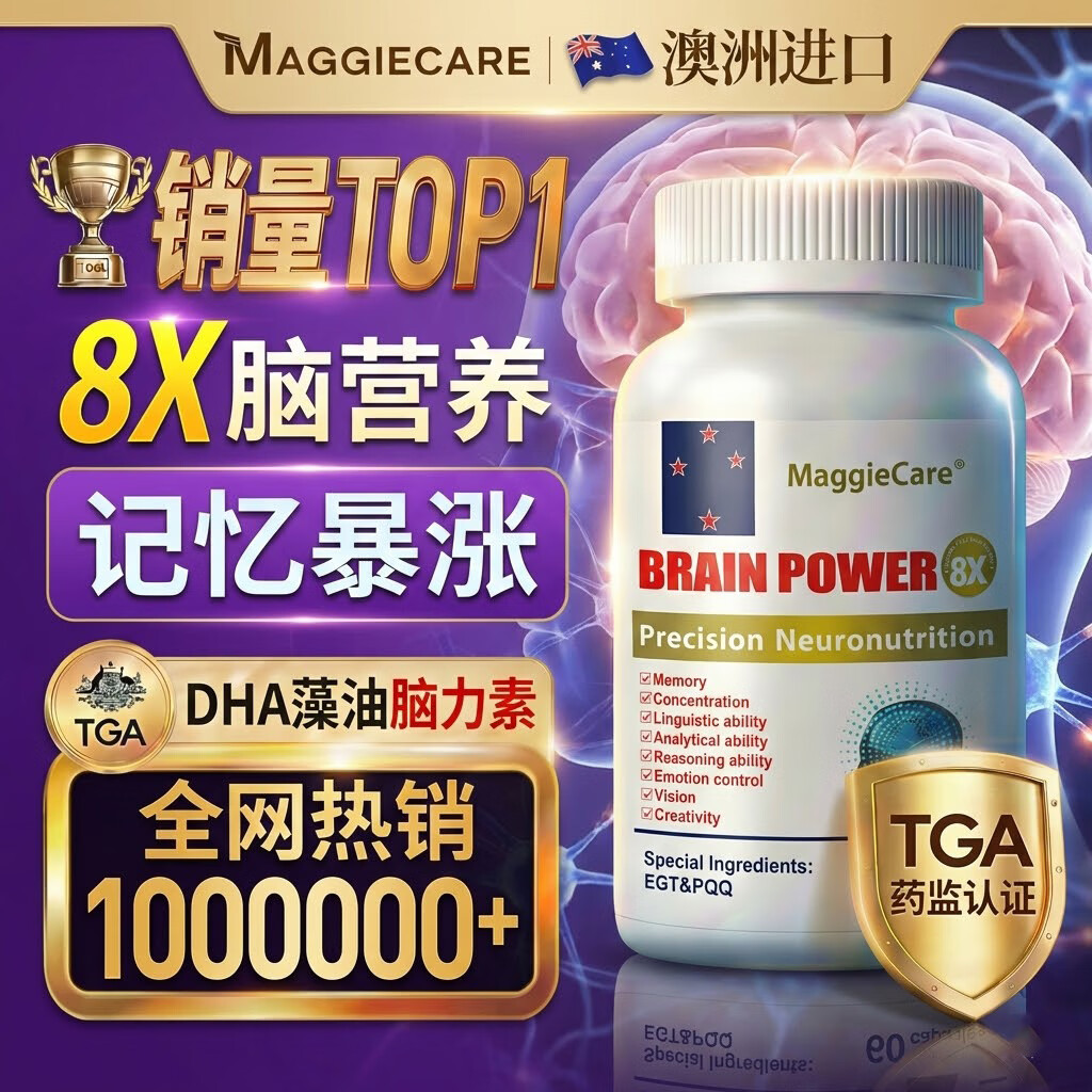 MaggieCareDHA藻油神经酸PQQ补脑增强记忆脑黄金学霸素澳洲进口健脑保健品 单瓶装60粒 京东折扣/优惠券