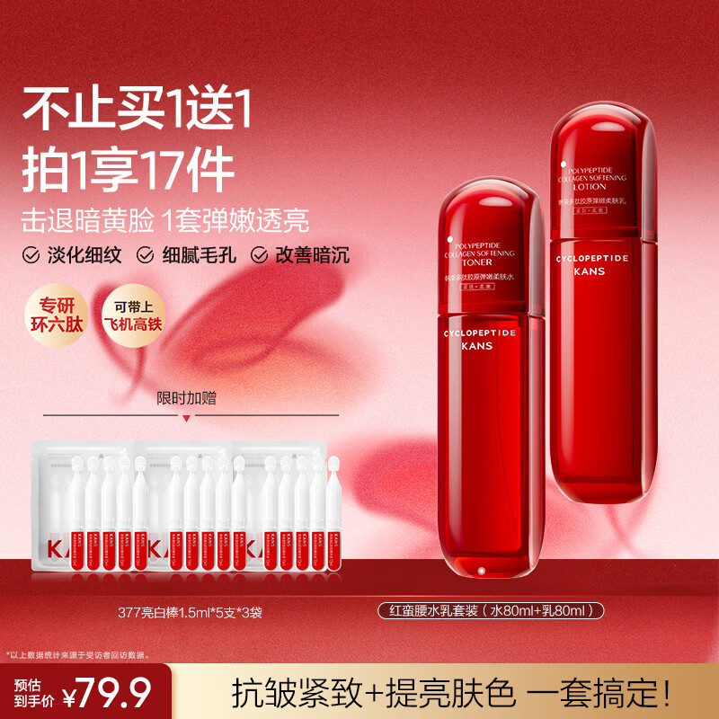 ����������ˮ��80ml��װ������²�ˮ��ʪ���ǿ�����ױ����������Ů�� 59.63Ԫ