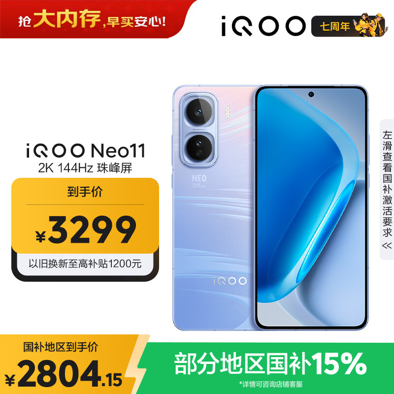vivo iQOO Neo11 16GB+512GB��Լ���2K 144Hz����� ����8����� ���Ҳ���iqooneo11ѧ����Ϸ�羺�ֻ�