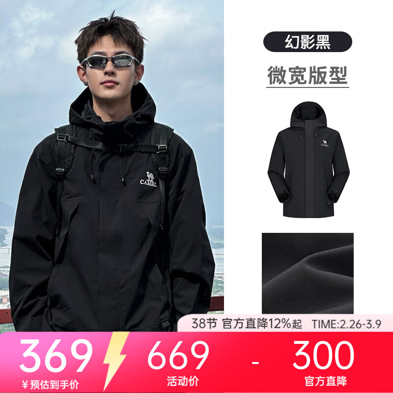 Plus 会员专享！骆驼王俊凯同款冲锋衣到手 279 元