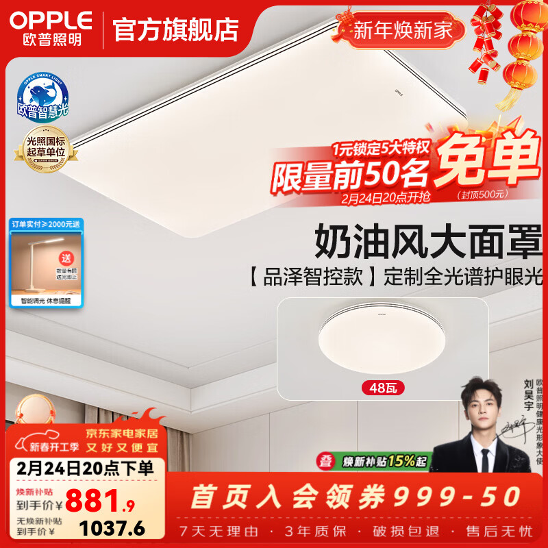 欧普照明（OPPLE）led吸顶灯大灯主灯客厅灯卧室灯一体全屋灯具套餐极简风APP智控 C全光谱智控【1室1厅】