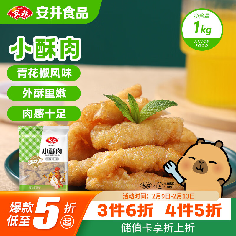 安井 小酥肉 1Kg 鸡肉油炸休闲火锅小吃 空气炸锅食材 半成品方便菜