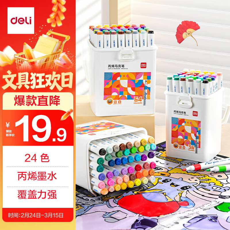 得力（deli）24色儿童学生圆杆丙烯马克笔三角杆水彩笔生日礼物防水手绘荧光记号笔元旦节涂鸦美育
