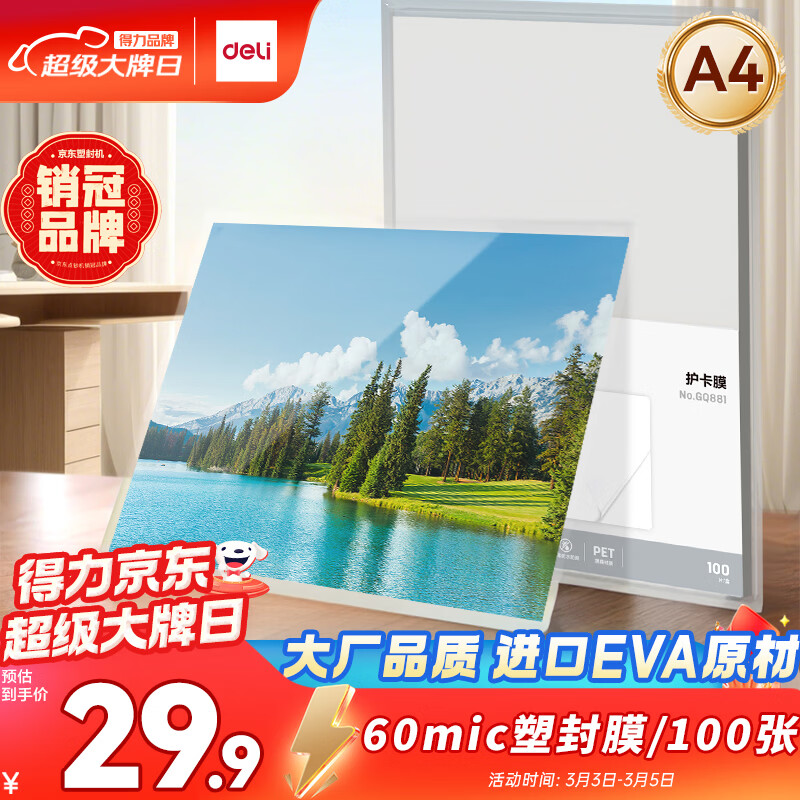 �����ܷ�Ĥa4 ��Ƭ����Ĥ �ļ����ܻ��ܷ��Ĥר�û���Ĥ/�ܷ�ֽ 220*305mm 100��/�� 60��� GQ881 25.9Ԫ