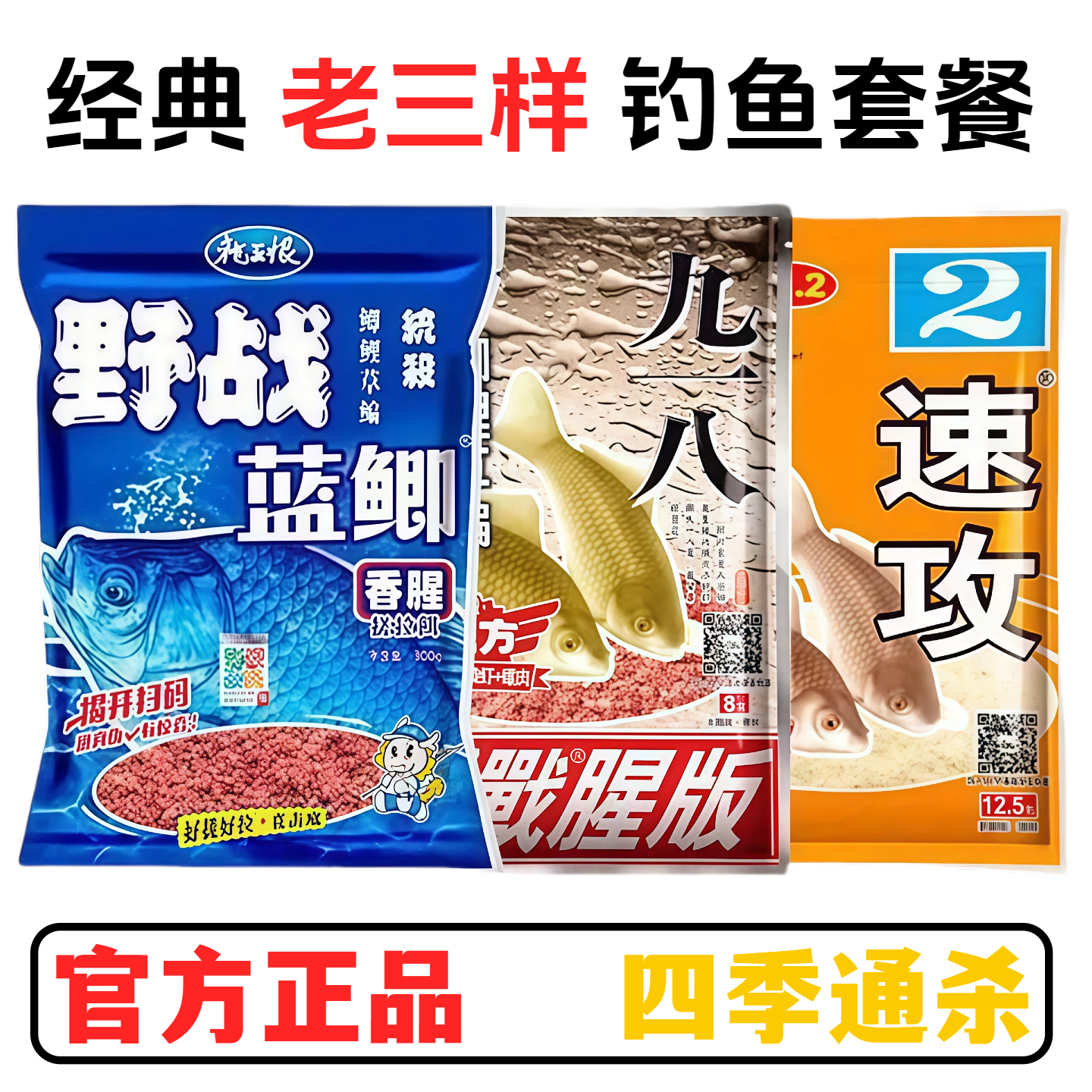 OLDGHOST野战蓝鲫918速攻老三样鱼饵鱼食饵料钓鱼野钓鲫鱼鲤鱼鳊鱼罗非鱼 规格 经典组合：蓝鲫+918腥+速攻2号