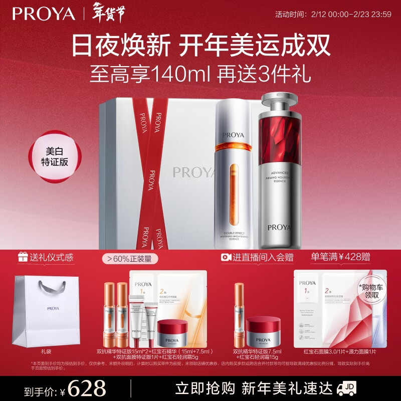 珀莱雅早c晚a精华液套装礼盒80ml 双抗红宝石抗皱美白护肤品 新年礼物