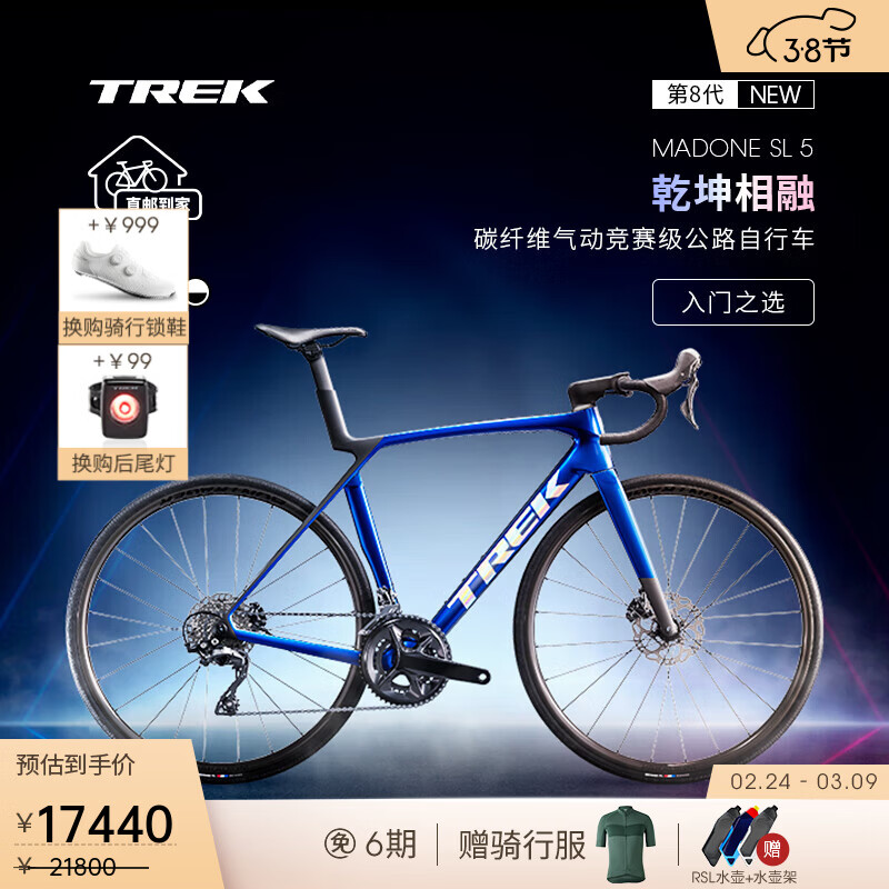 崔克（TREK）公路车 MADONE SL 5 碳纤维气动竞赛级24速公路自行车直邮到家 宝石蓝色 M（建议身高166-177CM）
