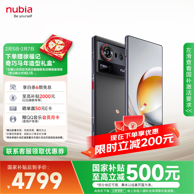 努比亚（nubia）Z80 Ultra【赠徐福记礼盒】 真全面屏 第五代骁龙8至尊版 16G+512G 魅影黑 5G游戏AI手机 国家补贴