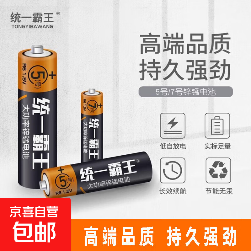 【户外灯具配件】适用 挂钟/摇控器/体脂秤/无线鼠标/玩具等 统一霸王【5号电池/8粒装】