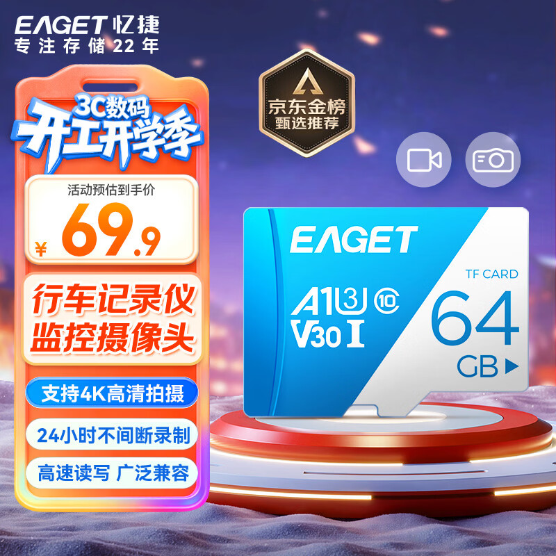 忆捷（EAGET）64GB TF（MicroSD）存储卡  U3 V30 行车记录仪&amp;安防监控专用内存卡 高速耐用 读速100MB/s