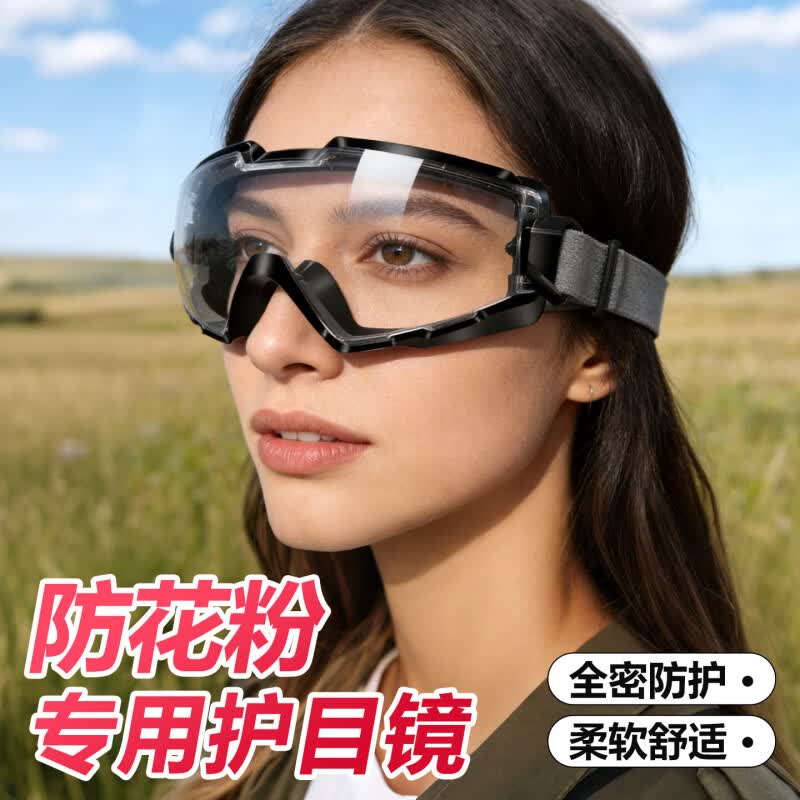 护目镜近视眼可戴防花粉防过敏性结膜炎防粉尘全封闭式护目镜运动防雾 防花粉眼镜【黑色密封防雾】高清大视野(内可戴眼镜)