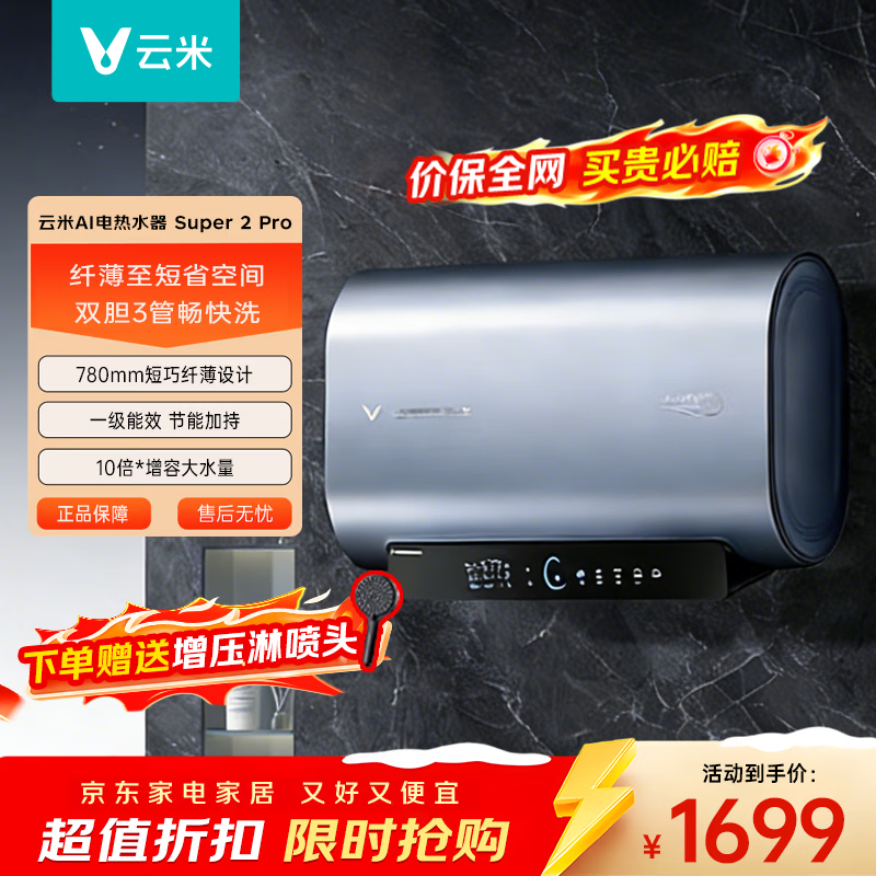 云米(VIOMI)热水器60升扁桶AI家用智能热水器3200W三管速热超薄双胆水质一级能效Super 2 pro 储水式电热水器
