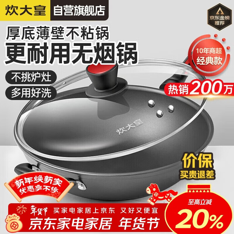 炊大皇炒锅不粘锅少油烟平底多用煎炒锅36cm电磁炉通用健康CKN4636BF