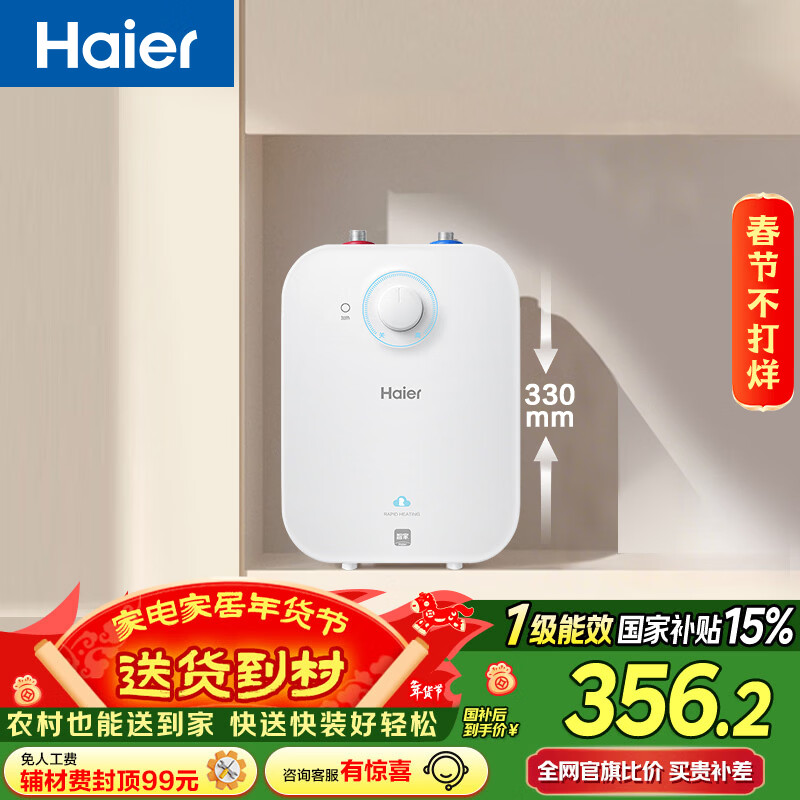 海尔（Haier）国家补贴6.6升小厨宝电热水器EC6.6FA 一级能效京东自营 2200W速热 家用厨房台下小型储水式热水宝