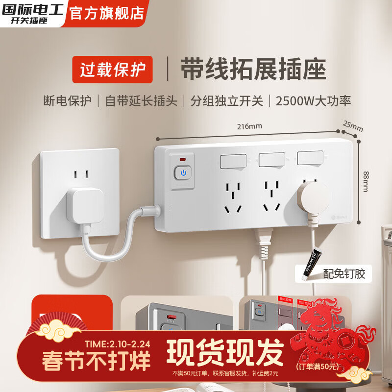 国际电工一转多带线过载保护扩展开关插座分控保护插板左右安装转换器插排 向右拓展三开30厘米21孔-（过载保护）白色 插座