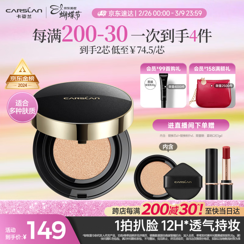 卡姿兰（Carslan）黑金气垫BB霜2.0遮瑕控油持久粉底02柔肤色14.5g*2 38女神节礼物