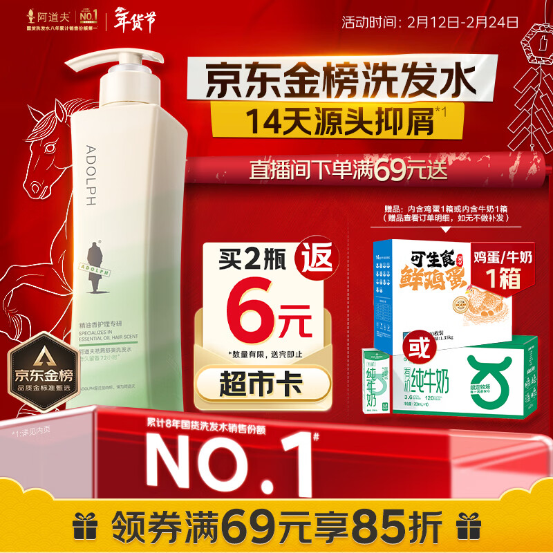阿道夫祛屑舒爽洗发水420ml 去屑控油 精油香氛洗发露男女士官方正品