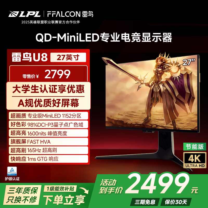 ����U8 25�� 27Ӣ��4K165Hz��ˢ�羺��ʾ�� 1152����QD-MiniLED  Type-C 90W HDR1400 ��Ϸ�칫��ʾ�� ��U8���4K165Hz/1152����/HVA 2499Ԫ