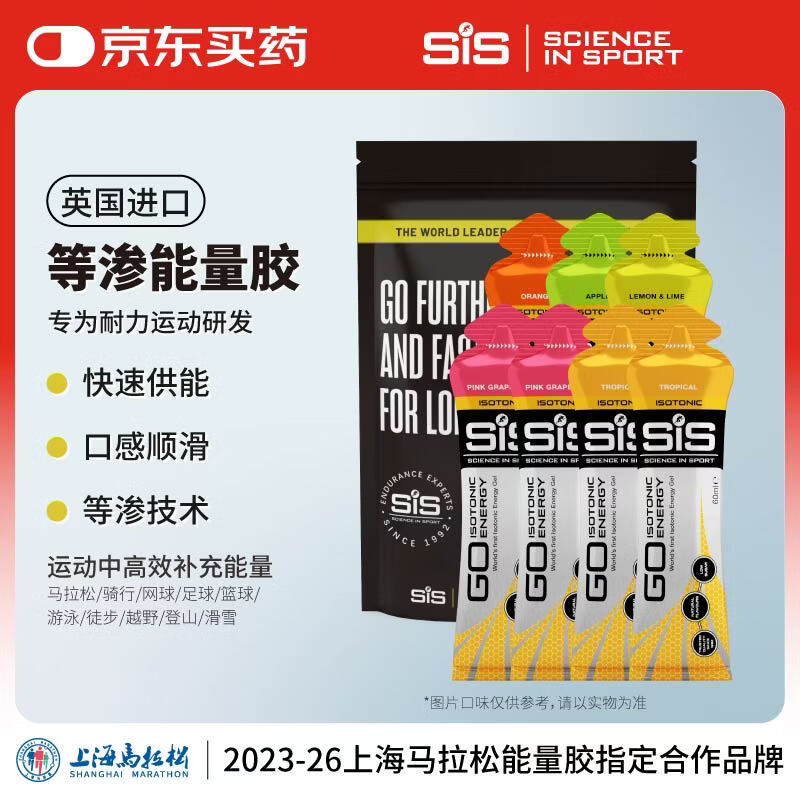 SIS等渗能量胶马拉松骑行越野比赛训练补充能量英国进口运动营养食品