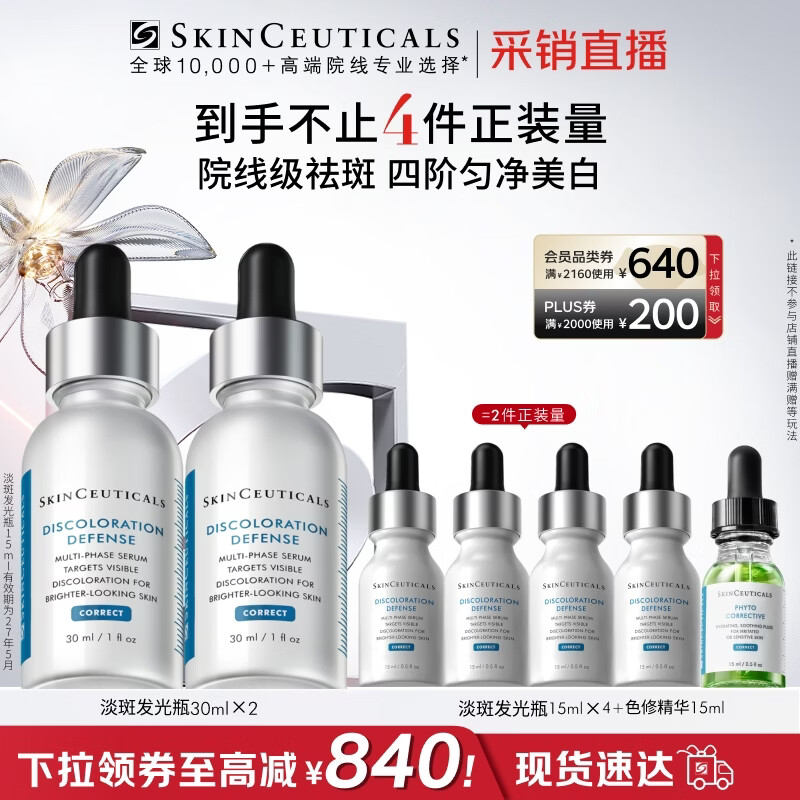 修丽可发光瓶精华30ml*2 护肤品美白淡斑痘印38节礼物女友【限时福利】