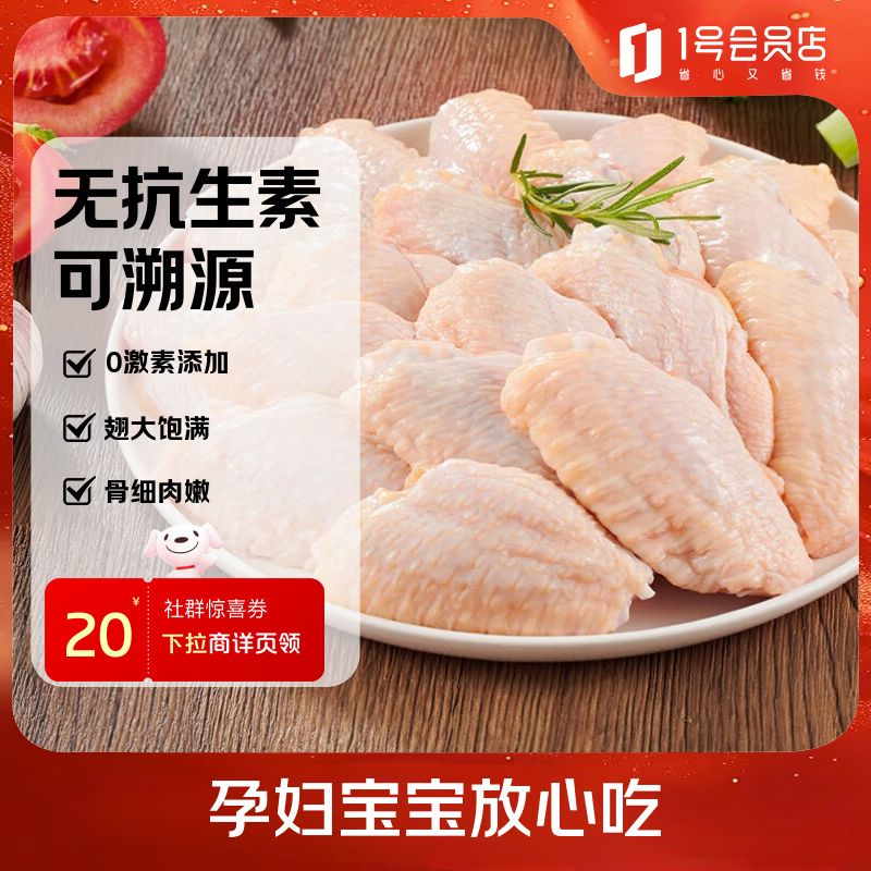 1号会员店 无抗鸡翅中大号出口级鸡肉烤鸡翅炸翅中  净重2斤